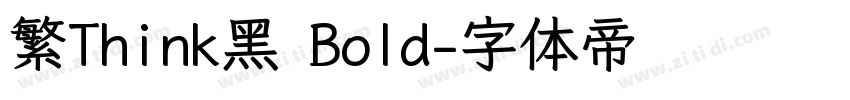 繁Think黑 Bold字体转换